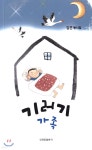 기러기 가족 | 김견 글 | 신세림 - 예스24