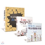 만들자, 학교협동조합 + I Love 학교협동조합 + 학교협동조합 A to Z 세트 - YES24 만들자, 학교협동조합 + I Love 학교협동조합... 