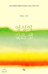 영성의 깊은 샘 - YES24
