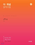 The 개념 블랙라벨 수학 (상) (2024년용) | 이문호 | 진학사 - 예스24 The 개념 블랙라벨 수학 (상) (2024년용) - 예스24