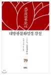 대방광불화엄경 강설 79 - YES24