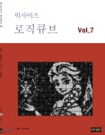 빅사이즈 로직큐브 7 - 예스24