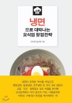 냉면으로 대박나는 요식업 창업전략 - 예스24 냉면으로 대박나는 요식업 창업전략  - 예스24