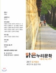 맑은누리문학 : 11호 [2017] - YES24