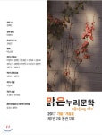 맑은누리문학 : 12호 [2017] - YES24