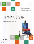 평생교육경영론 - 예스24