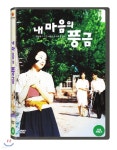 내 마음의 풍금 (1Disc H.D 복원판) - 예스24
