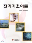 태영문화사 전기기초이론 - 에누리 가격비교