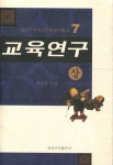 교육연구 상,하 (전 2권) : 조선민족력사문화연구총서 7,8 - YES24