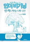 인더 비기닝 선과 악의 지식의 나무 상편 - YES24