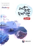 2017 해양수산 통계연보 - 예스24