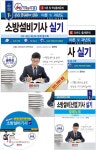 2018 이론 및 과년도 소방설비기사 실기 기계분야 4 - YES24