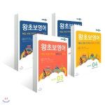 왕초보영어 BOOK 1~4 세트 - YES24