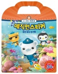 옥토넛 매직펀 스티커 : 깊은 바다 친구들 | 편집부 | 삼호에듀 - 예스24