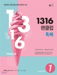 [중고샵] 1316 팬클럽 독해 Level 1 - 예스24 [중고샵]1316 팬클럽 독해 Level 1 - 예스24