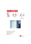 군포 한림엘타워 투자서 - YES24