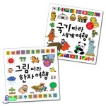 국기따라 세계여행+그림따라 한자 여행 세트(전2권/양장) | 와라베 기미카 | 재현(전집) - 예스24