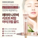 레아라 나우비 리프트 퍼밍 아이크림 골드 - 예스24