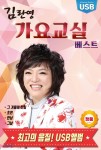김란영 - 가요교실 베스트 [USB 앨범] | 김란영 | 스타원엔터테인먼트 - 예스24 김란영 - 가요교실 베스트 [USB 앨범] | 김란영... 