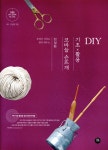 친절한 코바늘 손뜨개 기초×활용 DIY - 예스24