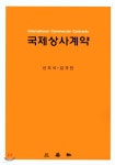 국제상사계약 - YES24