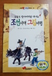 [중고샵] 조선시대 그림여행 - 예스24 [중고샵]조선시대 그림여행 - 예스24