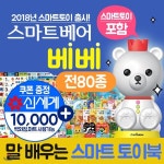 스마트베어 베베(전80종) | 기타 | 주식회사 앙팡몽드 - 예스24