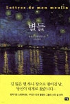 별들 - 예스24