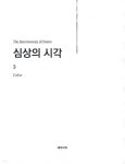 [전자책] 심상의 시각 3 - 예스24 [전자책]심상의 시각 3 - 예스24