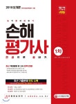 2018 손해평가사 1차 한권으로 끝내기 - YES24