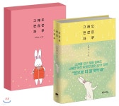 [중고샵] 그래도 괜찮은 하루 (기프트 에디션) - 예스24 [중고샵]그래도 괜찮은 하루 (기프트 에디션) - 예스24