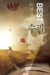 이상(李箱) BEST 수필집 (평생 소장 수필) - 예스24