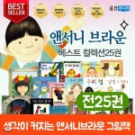 25권 세트(나의 프리다,터널포함)앤서니브라운최신간그림책전집세트-2019년최신판+펀메이크펀1종 | 앤서니브라운 | 주식회사 앙팡몽드 - 예스24