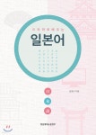 드라마로 배우는 일본어 - 예스24