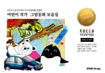[전자책] 어린이 작가 그림동화 모음집 - 예스24 [전자책]어린이 작가 그림동화 모음집 - 예스24