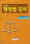 행정법강의 2018 - 예스24