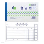 [이화] 모조 출금전표 | 문구 | 알파주식회사 - 예스24
