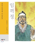 임꺽정 - 예스24