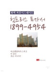 [전자책] 평택 까뮤이스테이트 험프리스 투자서 1899-4954 | 이정욱... [전자책] 평택 까뮤이스테이트 험프리스 투자서 1899-4954 - 예스24