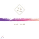 송소희 x 두번째달 - 모던민요 - 예스24 송소희 x 두번째달  - 모던민요 - 예스24