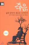 죽음, 삶의 끝인가 새로운 시작인가 | 정준영 | 운주사 - 예스24