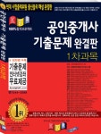 2018 공인중개사 기출문제 완결판 1차과목 - YES24