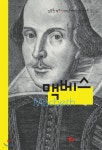 맥베스 | WILLIAM SHAKESPEARE 저 | 태일사 - 예스24