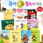 스티커북증정//유아 4세 필독서 세트(전10권)/발가락.학교가는길.오뚝이내친구 외 | 김남길 저 외 | 재현(전집) - 예스24