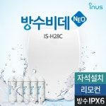 이누스 방수비데 IS-H28C (정품필터30개월분증정) | 비데 | (주)세중통상 - 예스24