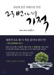 23번가의 기적 - YES24