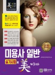 2018 미용사 일반 실기시험에 미치다 | 한국미용교과교육과정연구회 | 성안당 - 예스24 2018 미용사 일반 실기시험에 미치다 - 예스24