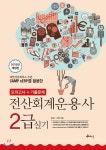 2018 전산회계운용사 2급 실기 - 예스24