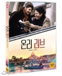 온리 러브 | 감독 : 존 어만 / 출연 : 마리사 토메이 | 유케이미디어 - 예스24