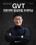 GVT 전문의학 발성보컬 트레이닝 | 성운 | BLUETAILBOOKS(블루테일북스) - 예스24